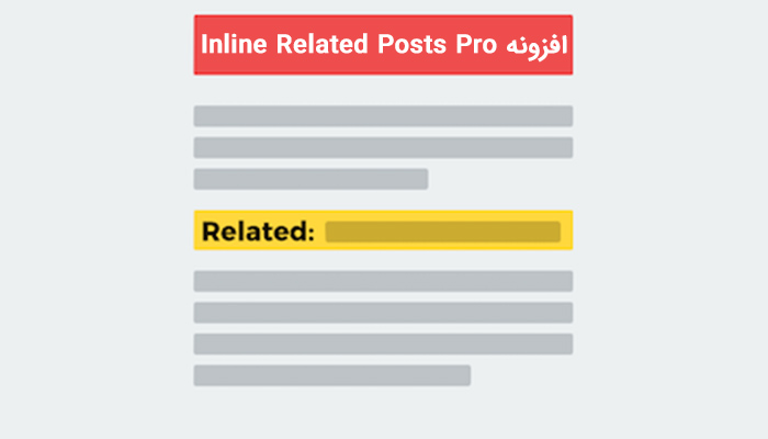 افزونه Inline Related Posts Pro